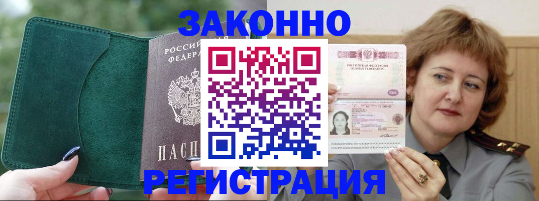 миграционный учет в Шахтах