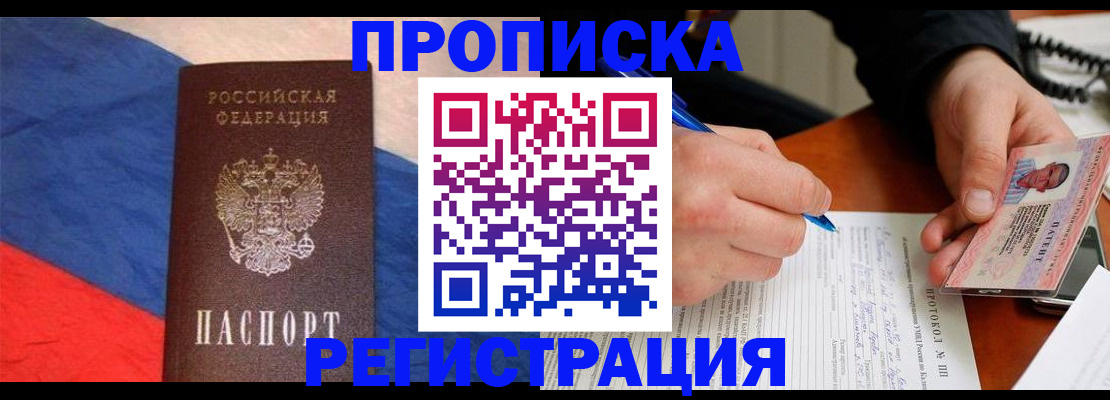 временная регистрация надежно в Шахтах